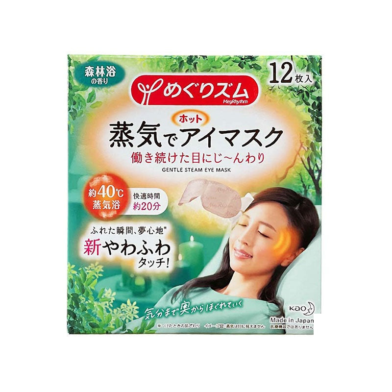 LKK-B2251_Kao Gentle Steam Eye Mask-Fore.jpg