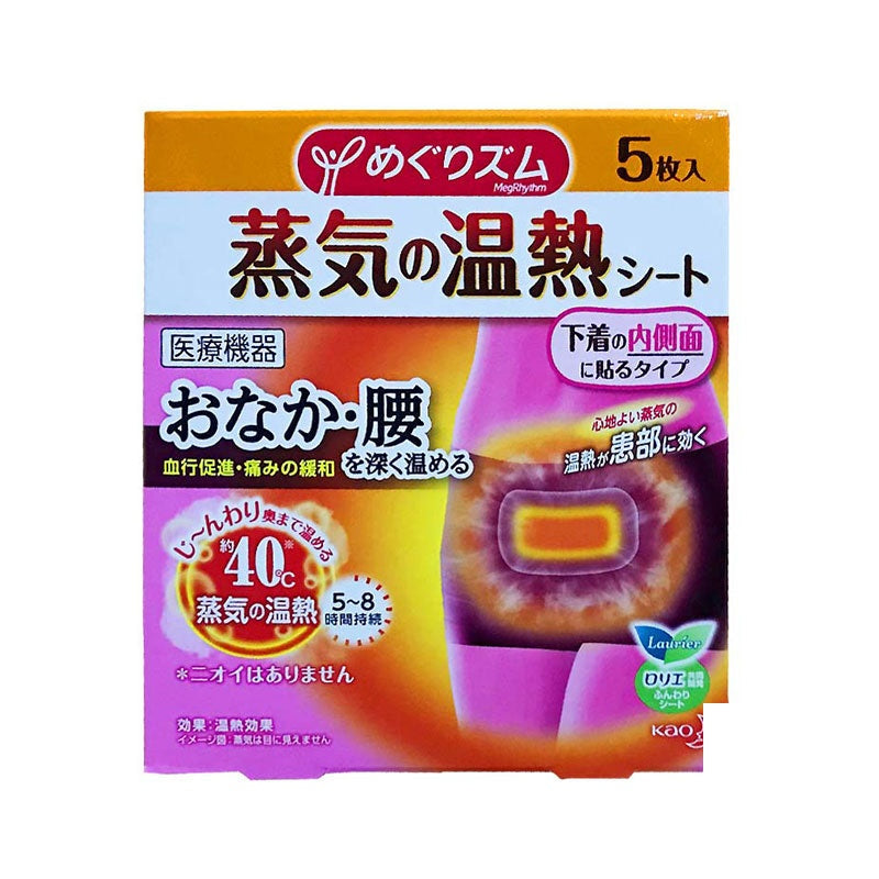LKK-B2250_Kao MegRhythm Hot Steam Heatin.jpg