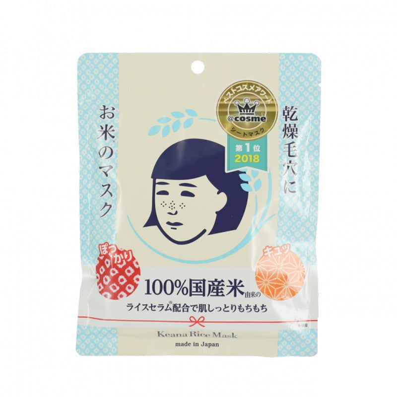 [LKK-B1533] Ishizawa Research Institute - Nadeshiko Japanese Rice Essence Moisturizing Mask 10 pieces