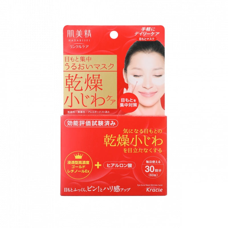 [LKK-B1530] KANEBO KANEBO Eye Circle Concentrated Repair and Moisturizing Eye Mask 60PCS